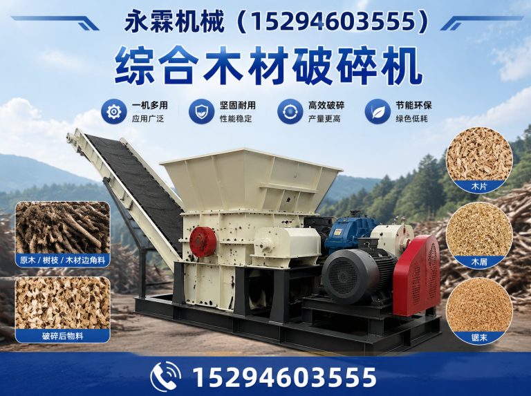 巩义市综合木材破碎机展示图